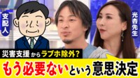 【映像】ラブホテルは災害支援の対象外?性産業なぜ区別される