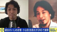 過去のいじめ自慢...小山田圭吾は謝罪で許される?加害に時効は?五輪開閉会式