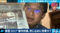 「日本の対策は緩い」武漢"封鎖解除"から学ぶ教訓