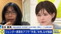 "価値観は増やすべき""無意識な偏見がある" ジェンダー表現について益若つばさが徹底討論