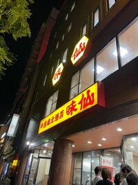 花田虎上『世界一』