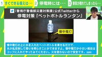 東京震度4 一時大規模停電も…覚えておきたい停電対策「ボトルランタン」の作り方