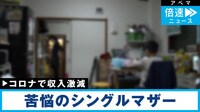 「いま死んじゃったら楽なのかな」コロナ禍で収入減少、食費切り詰め生活…苦悩のシングルマザー
