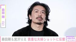 森田剛&宮沢りえ、貴重な夫婦ショットに反響「すごい写真」「ステキな関係」