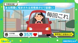 世界共通？背が低い投稿者の運転中の“悩み”に「朝の出勤、毎回これｗ」「キツイですよね…」など共感の声続出