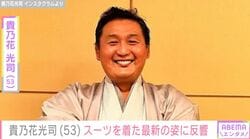 2023年に再婚 幸せそうな姿が話題・貴乃花光司（53）、スーツ姿の最新ショットに反響「かっこいい～」