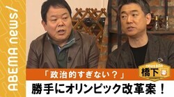 ほんこん、北京オリンピックに「なんで人権問題に何も言えへんのか?」 橋下氏も「西側諸国は“IOCはおかしいんじゃないの?”と言うべきだ」