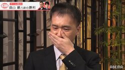 燃える男・畠山鎮八段、奇跡の逆転劇に男泣き「自分の力とは思えない」視聴者も「全将棋ファンが号泣」／将棋・ABEMA師弟トーナメント