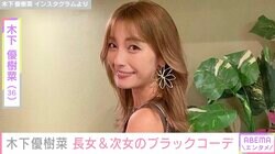 「スタイル良すぎ」木下優樹菜さん、ブラックコーデの娘たちを公開し反響「ユッキーナにそっくり」