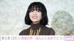 25歳を迎えた森七菜、機内で撮影した写真に反響「瞳キラキラ羨ましい」「めっちゃ可愛くていつも癒やされとるよ～」