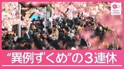 高温・渇水・春節で“異例ずくめ”の3連休「刺身を焼いて」外国人の顔ぶれも様変わり