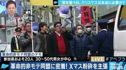 「革命的非モテ同盟」こそが先端に?もはや“クリぼっち”は珍しくない時代に