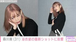 森川葵（31）、浴衣姿の最新ショットに「美しくて女神」「痩せすぎやで」などさまざまな声