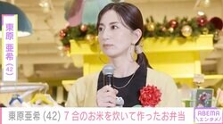 “夫との密着ショットが話題”東原亜希（42）、7合のお米を炊いて作った品数豊富なお弁当「豪華すぎるー7合さすがです」