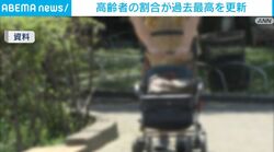 高齢者の割合が過去最高を更新