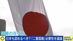 日本でも「二重国籍」を認めるべき？なぜドイツは全面解除？ パックン「外国人は帰化できるのに、日本人が海外の国籍を取れないのはかわいそう」
