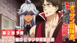 新アニメ『新米オッサン冒険者、最強パーティに死ぬほど鍛えられて無敵になる。』ノンクレジットオープニング映像が公開！第2話予告映像も