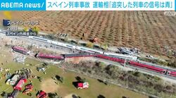 スペイン列車事故 運輸相「追突した列車の信号は青」