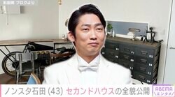 総額430万円のインテリア！ノンスタ石田、3LDKのセカンドハウスの全貌公開し話題に「オシャレな部屋でびっくり」「本当にステキ」