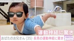 日体大出身・おばたのお兄さん、生後5カ月の長男の運動神経に驚き「バランス感覚がめちゃめちゃいい！」