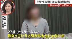 “高齢処女”の増加で女性向けの性サービスが活況　東大教授らが「成人女性の４人に１人が性交渉未経験」と研究発表