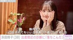 第2子妊娠中の浜田翔子（38）、出産間近の妊婦健診でショック「あと数日で出産の中、結構びっくり落ちこんだ」