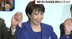 高市総裁は仲間が少ない？「中堅実力派の議員が少ない」「小泉氏や林氏も味方につけていく度量が試される」ジャーナリストが言及