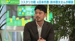「キーマンは三笘＆久保」元日本代表・鈴木啓太氏がスペイン戦展望語る