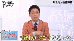 坂上忍、バラエティが苦しくなり番組を降りた過去「初めてノブコブ吉村をすごいと思った」