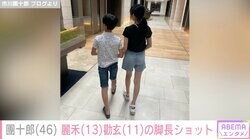 市川團十郎「あしなが、、」13歳長女・麗禾＆11歳長男・勸玄の後ろ姿を公開し話題に「麻央さんもスタイル良かったな」