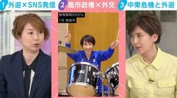 「陽キャ外交」で成果出せる？高市総理のGW外遊…過去にはドラムセッションやかめはめ波「成果が求められる局面でどう具体的なものに結びつくか」選挙ドットコム副編集長が解説