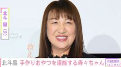 北斗晶（59）、“顔出しが話題”2歳の初孫寿々ちゃんが手作りおやつを堪能する姿を公開 「かわいすぎる」「元気ハツラツですね」など反響