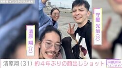 2020年に脳出血で緊急手術・療養中の清原翔（31）、約4年ぶりの顔出しショットが話題に「ヒゲもいい」「別人みたいでわからなかった」