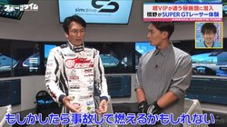 「名前＆血液型も…」現役トップレーサー谷口信輝が明かすレーシングスーツのヒミツ 過酷すぎる環境に元日本代表・槙野智章が驚がく