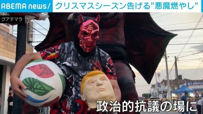悪魔と焼かれる役に選ばれたトランプ大統領
