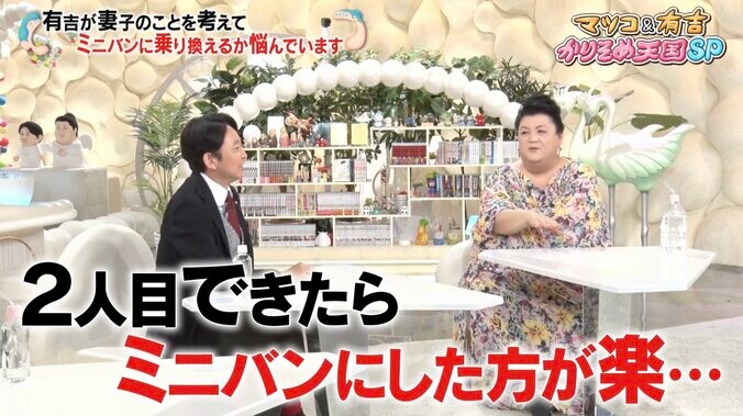 【写真・画像】有吉「『土田さんダセえな』って笑ってたけど…」 妻子ができての“車選び”に悩み　3枚目