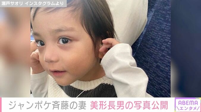 「国宝級の可愛さ」「天使って言われても納得」ジャンポケ斉藤の妻・瀬戸サオリ、3歳長男の写真を公開し可愛すぎると反響 1枚目