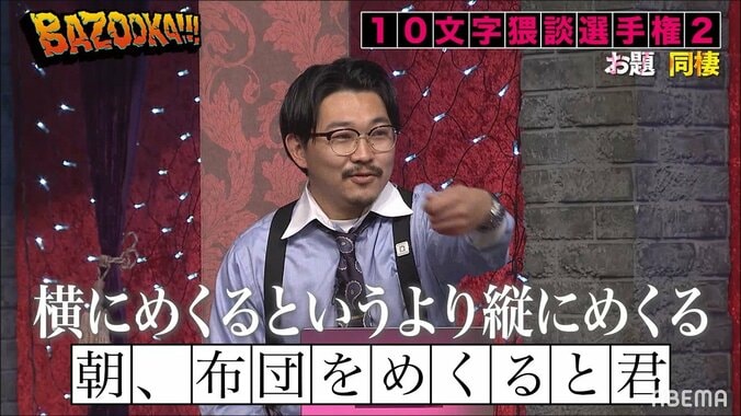 「朝、布団をめくると…」オズワルド伊藤、イワクラを彷彿とさせる猥談を10文字で表現 4枚目