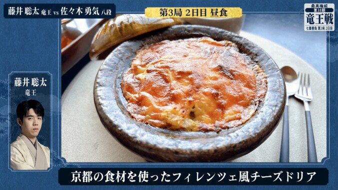 藤井聡太竜王が注文した「京都の食材を使ったフィレンツェ風チーズドリア」