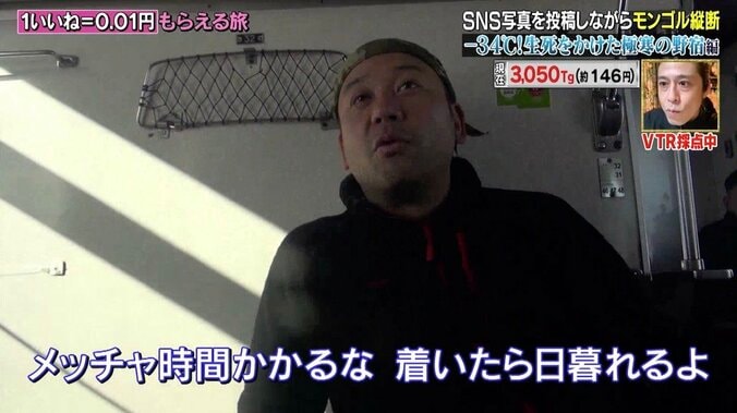 マイナス34度、生死をかけた極寒の野宿にバイきんぐ西村が挑む「寒そうじゃないんだよ、寒いんだよ」 2枚目