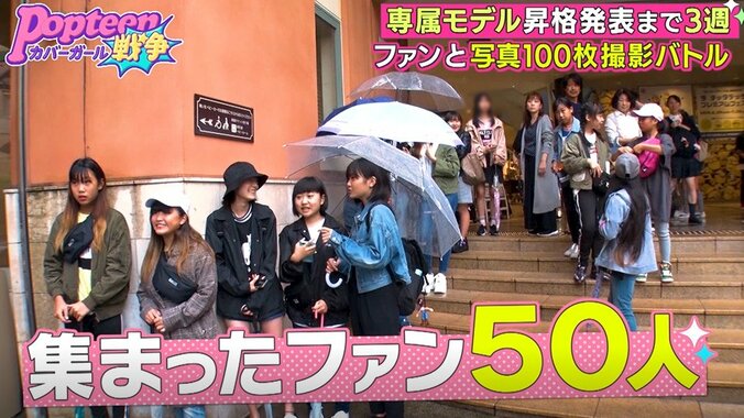 POPモデルたちが街に繰り出し大パニック！予想以上の人気ぶりにモデルたちもびっくり…『第2次ポプ戦』 4枚目