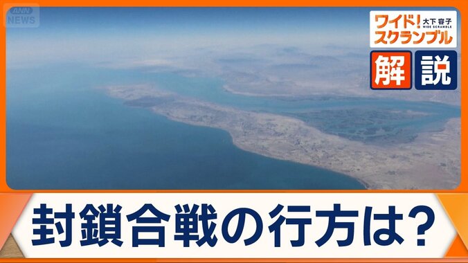 ホルムズ海峡逆封鎖　イランは石油の代替ルート確保か　アメリカの再協議の行方は 1枚目