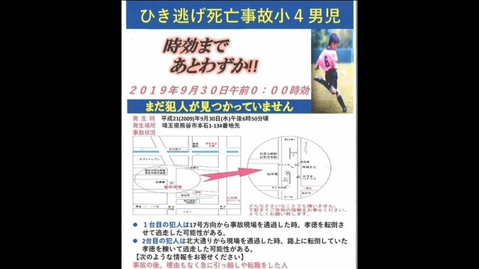 「小４男児・死亡ひき逃げ」時効まで約１カ月　母親が犯人にブログで呼びかけ「犯人へ　事故が起きた時、息子は…」 2枚目