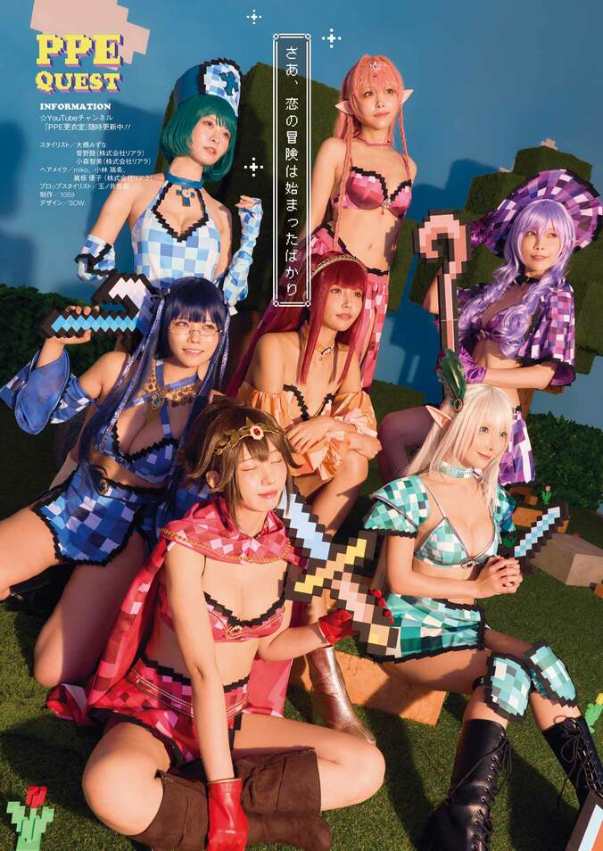 巻頭グラビア：PPEガールズ