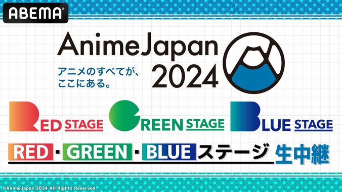 【写真・画像】「AnimeJapan 2024」参加タイトル関連作26作品の無料一挙放送が決定！『【推しの子】』などの人気作が一挙放送　5枚目