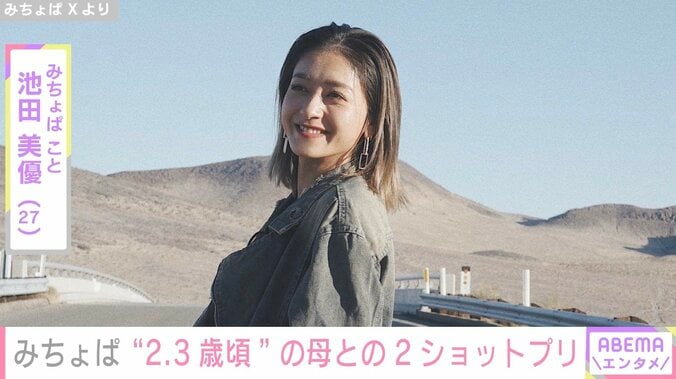 【写真・画像】みちょぱ、“めっちゃ若い”と話題の美人母と幼少期に撮影したプリ公開「ママは宇多田ヒカル？」などの反響　1枚目