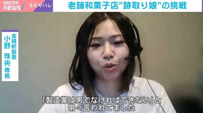 金精軒製菓・小野珠央専務