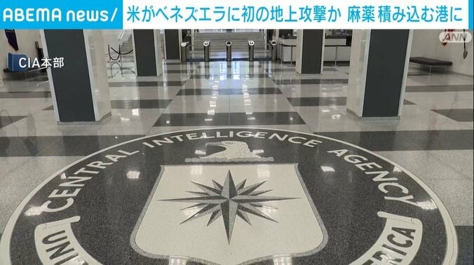 CIA（アメリカ中央情報局）