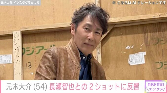 【写真・画像】“20kg減”元木大介、元TOKIO長瀬智也との最新2ショット公開「2人ともスタイルが良すぎ！」「痩せましたね」などの声　1枚目