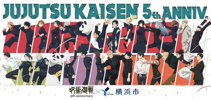 「こういう4人見たかったなぁ」「4人のビジュアル最高すぎる…」『呪術廻戦』×横浜市が8月コラボ!イラストが話題に 2枚目
